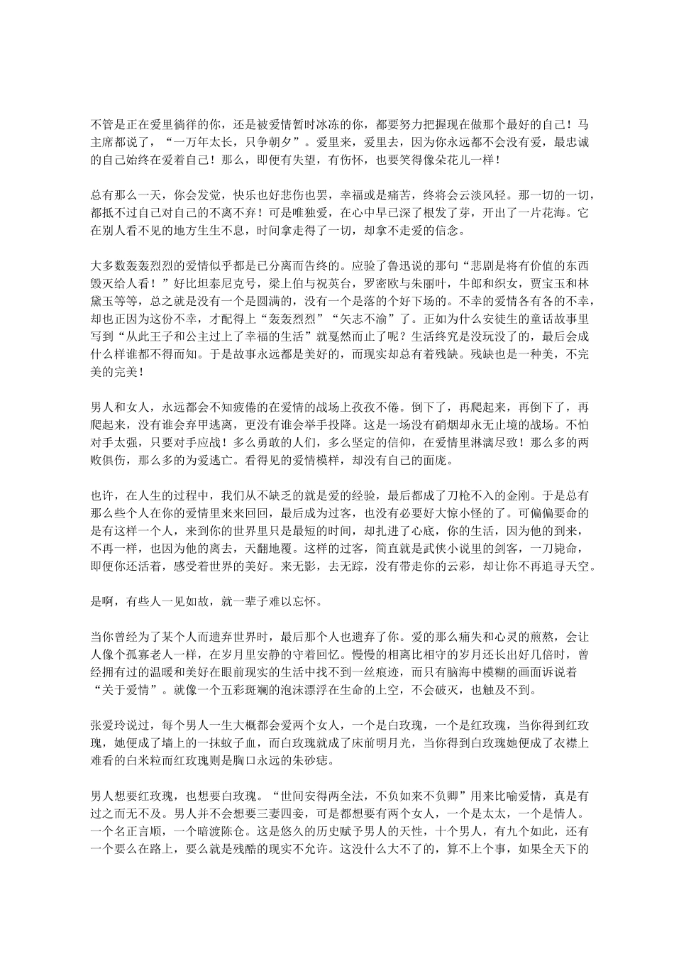 流年里望对爱情_第2页