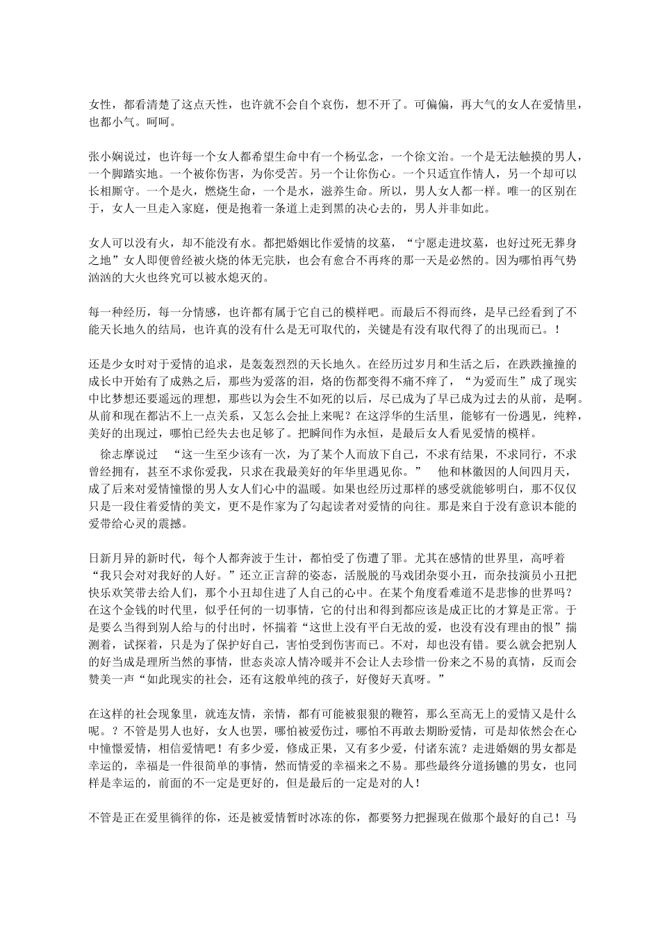 流年里望对爱情_第3页