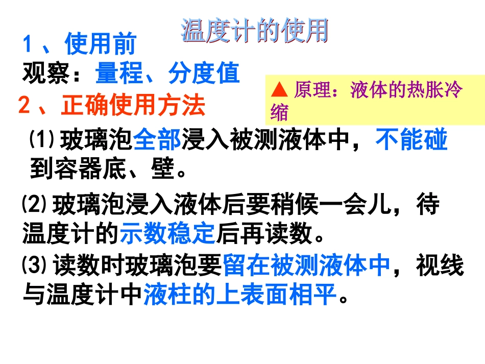 物态变化复习 (2)_第3页