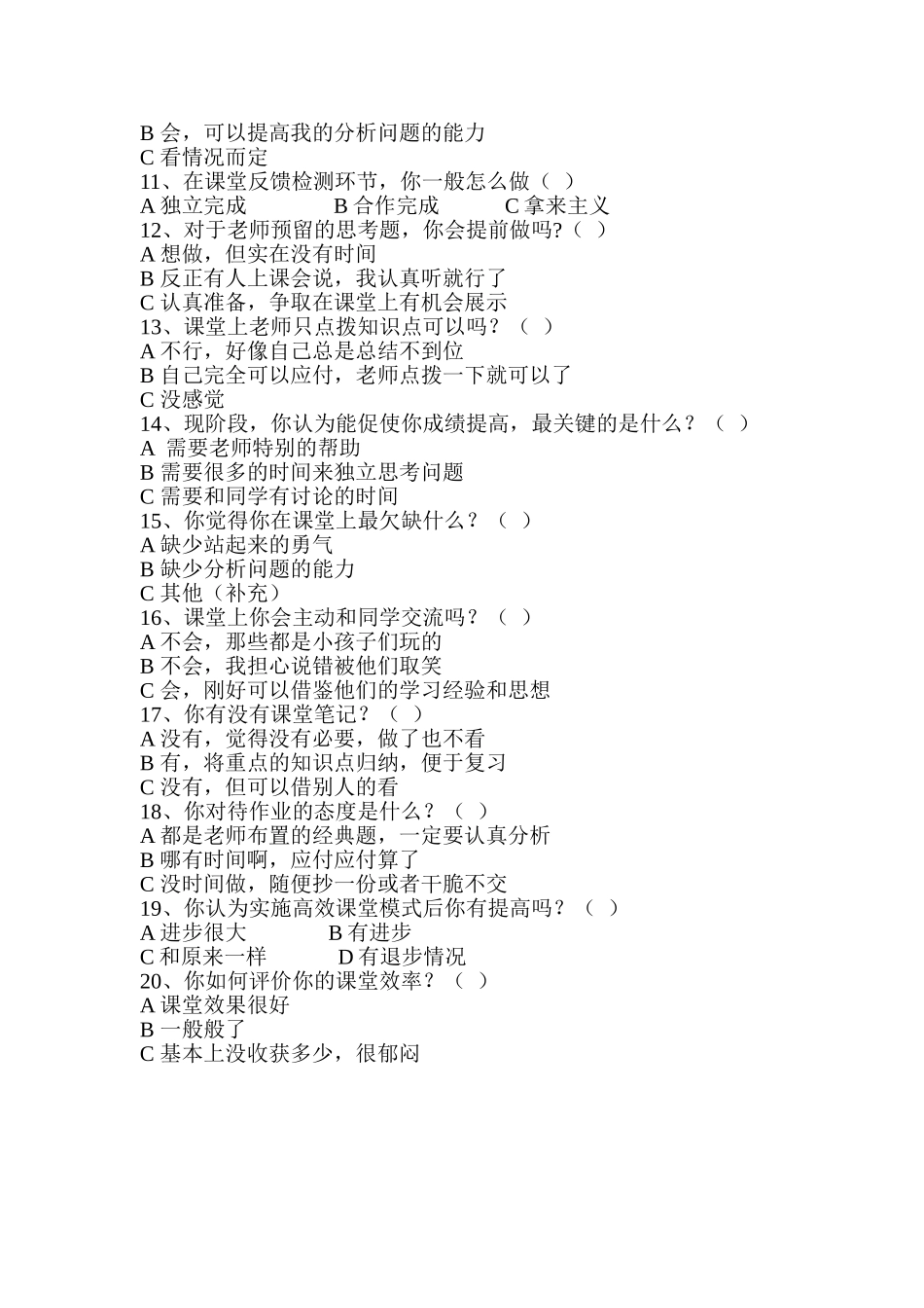 高效课堂调查问卷_第2页
