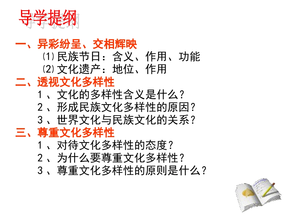 31世界文化的多样性_第2页