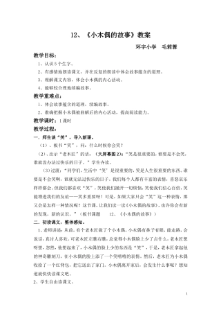 小木偶的故事教案