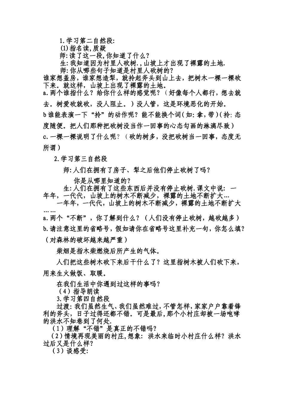 一个小村庄的故事教学设计(1)_第2页