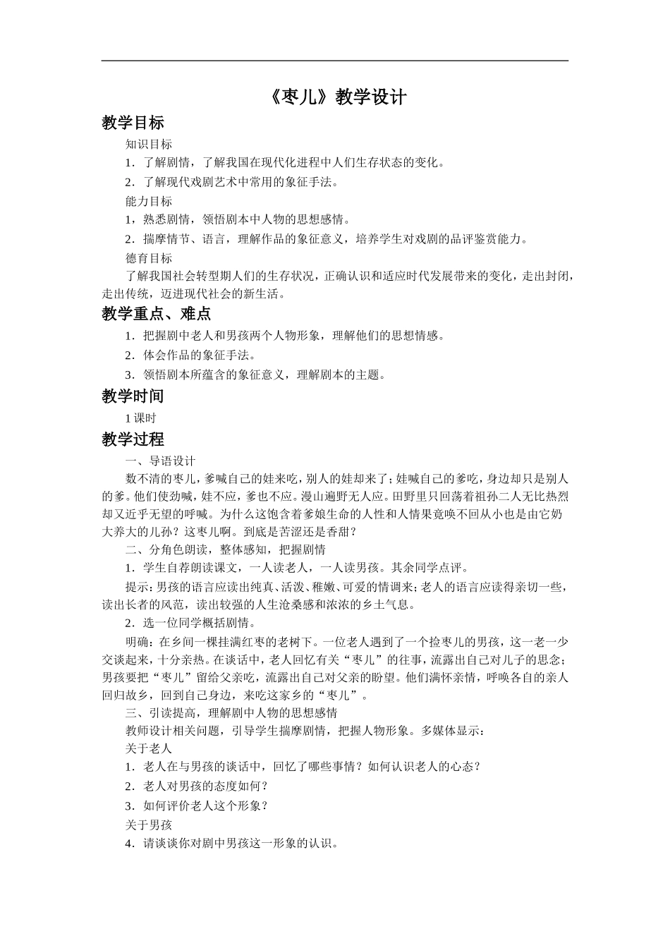 《枣儿》教学设计1_第1页