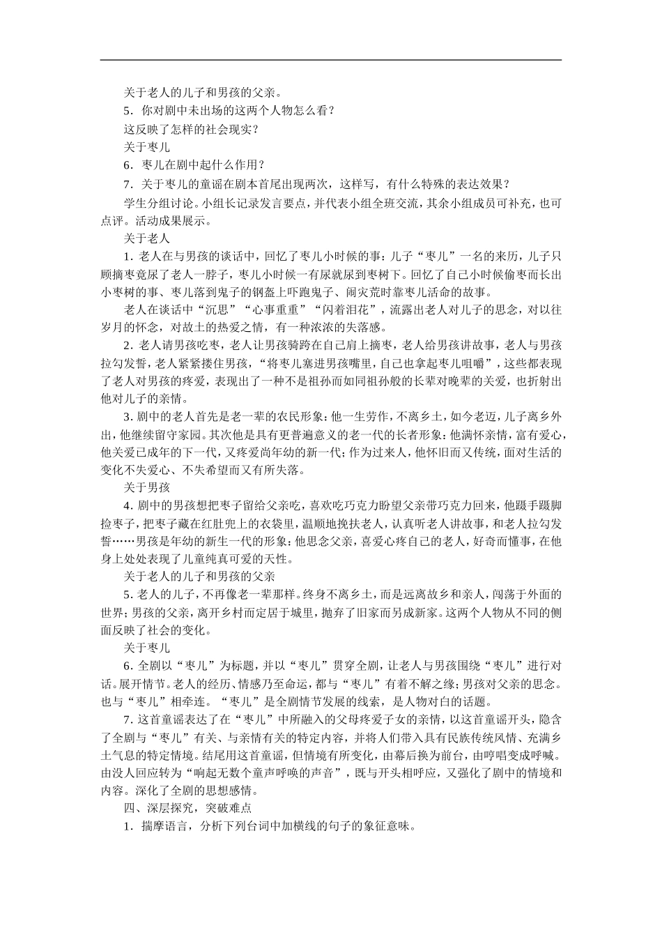 《枣儿》教学设计1_第2页