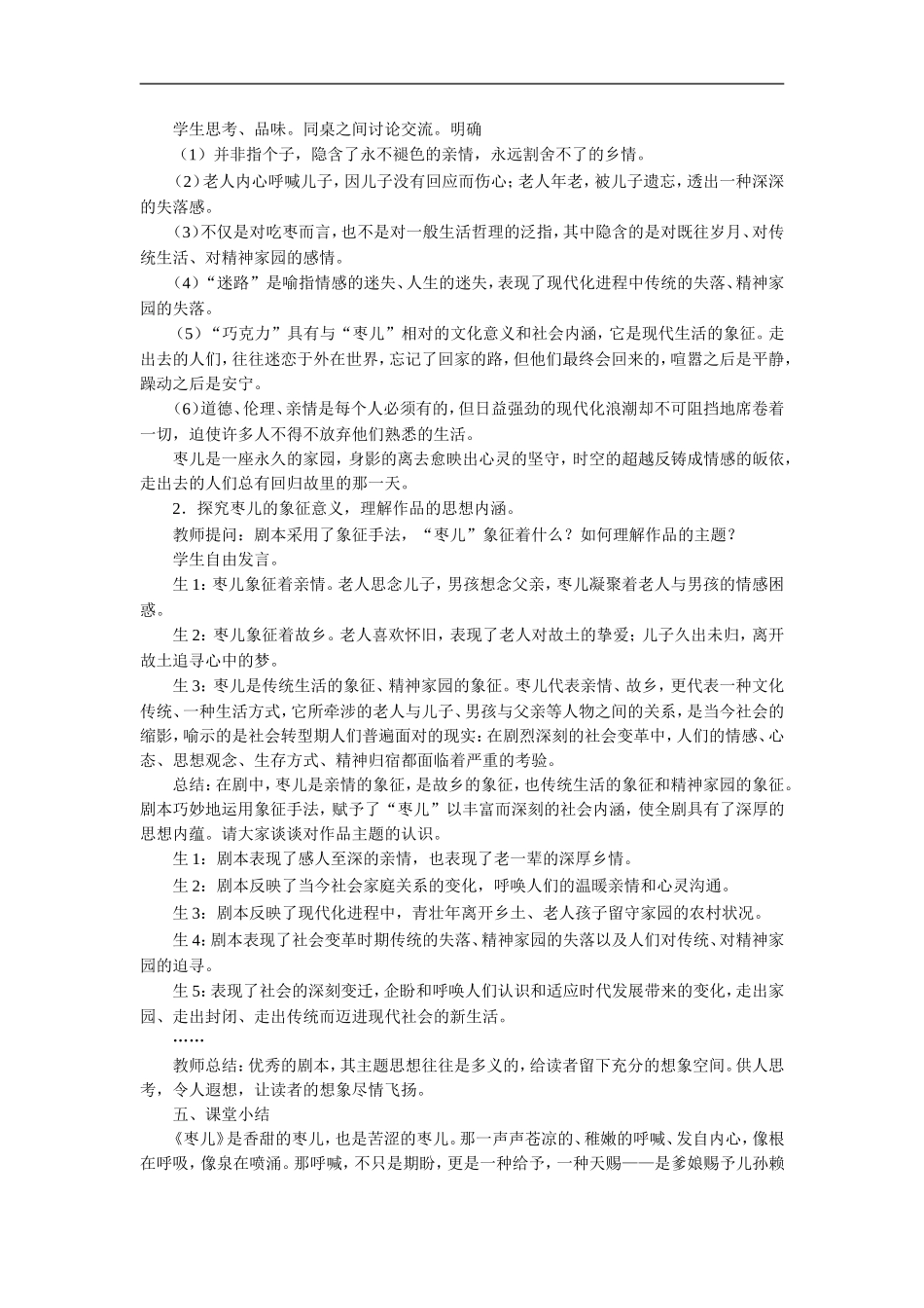 《枣儿》教学设计1_第3页