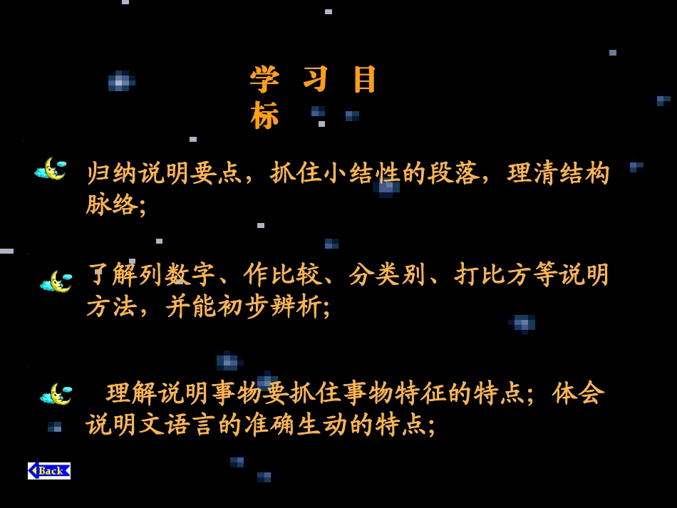 二十、《宇宙里有些什么》_第2页