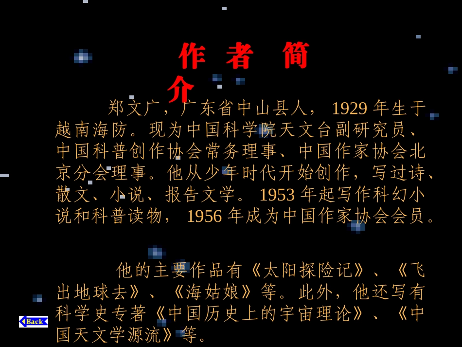 二十、《宇宙里有些什么》_第3页