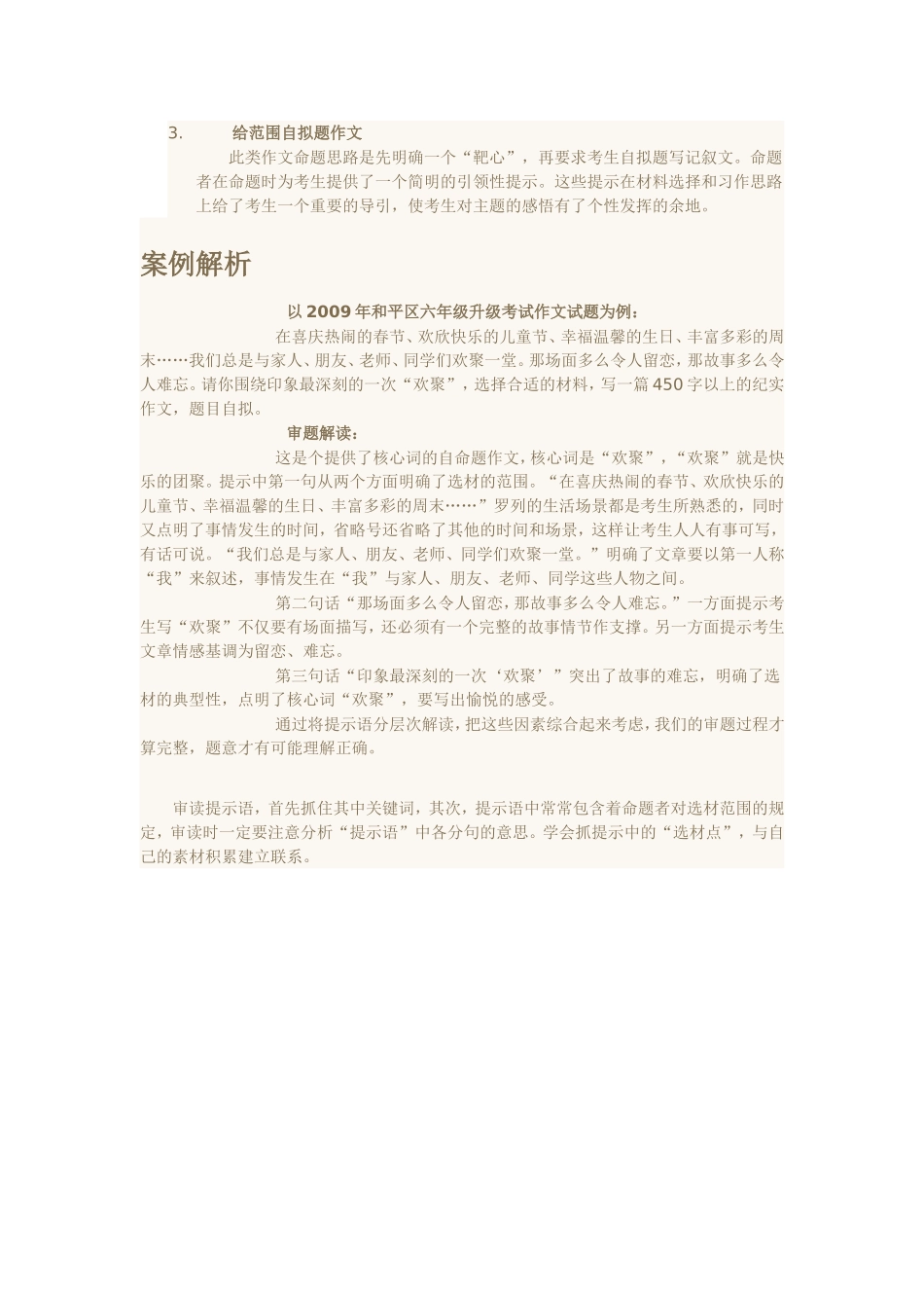 怎样做好小学语文作文审题_第2页