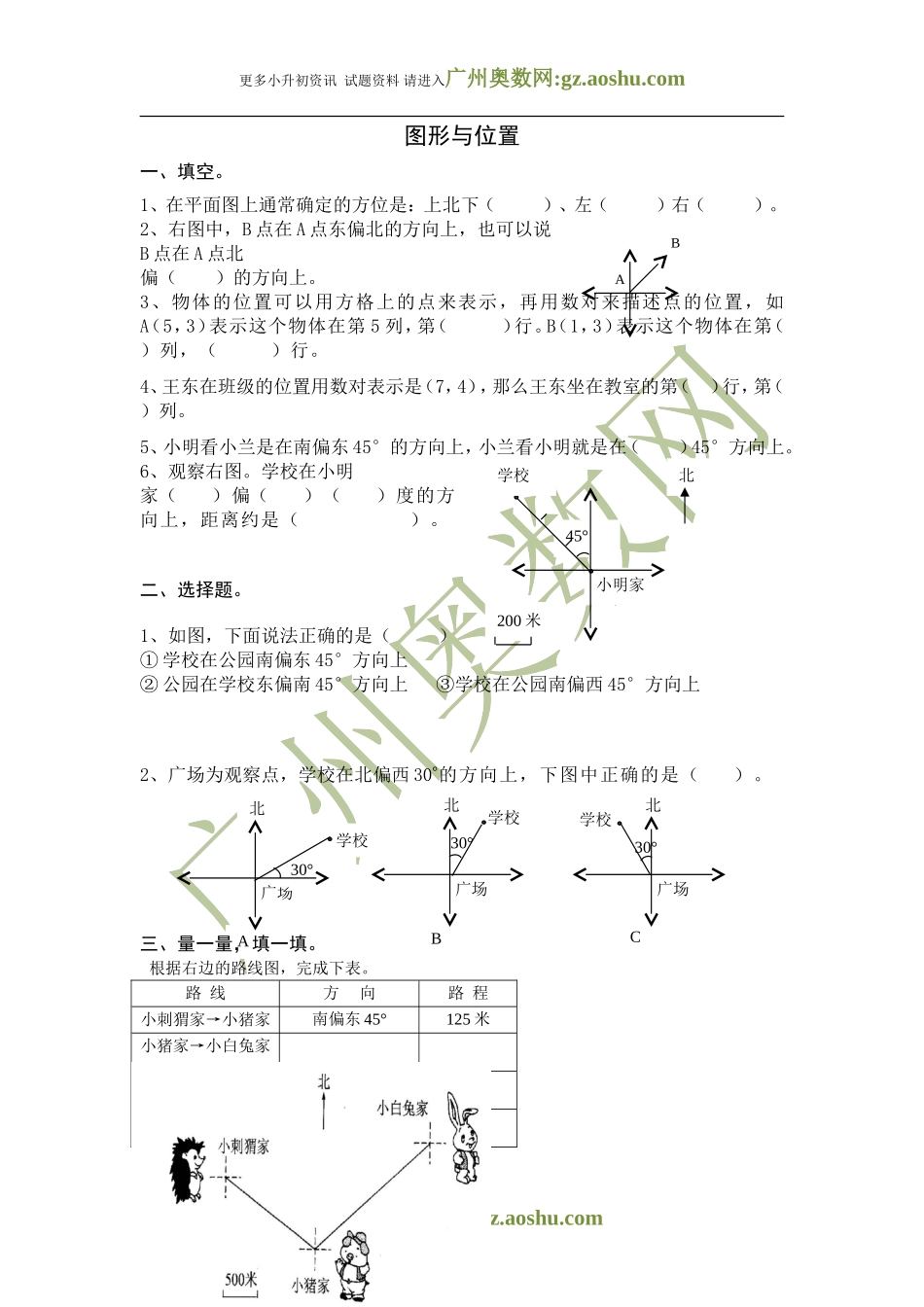 六年级数学上册《位置》练习题_第1页