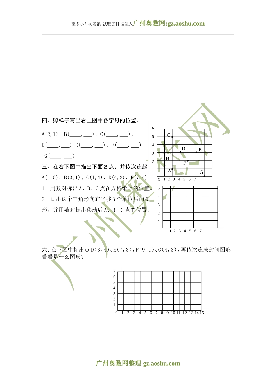 六年级数学上册《位置》练习题_第2页