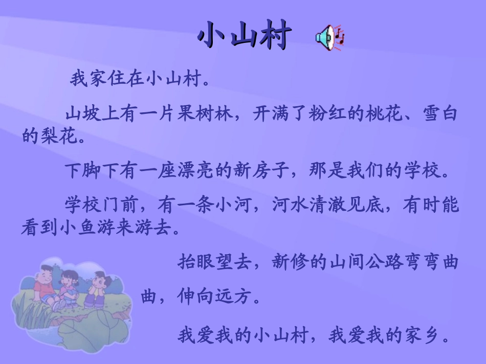 小山村课件1_第2页