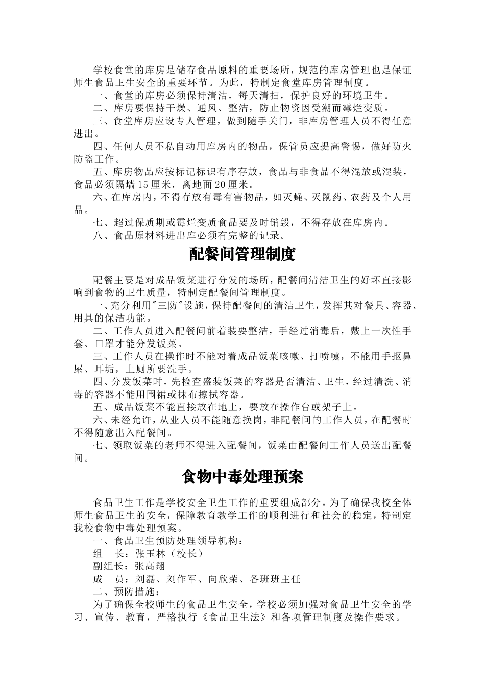 一、学校食堂管理制度_第3页
