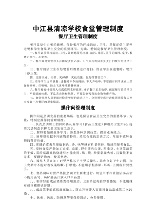 一、学校食堂管理制度