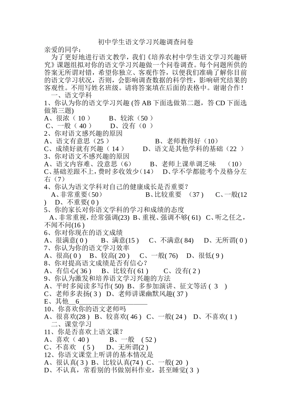 初中学生语文学习兴趣调查问卷_第1页