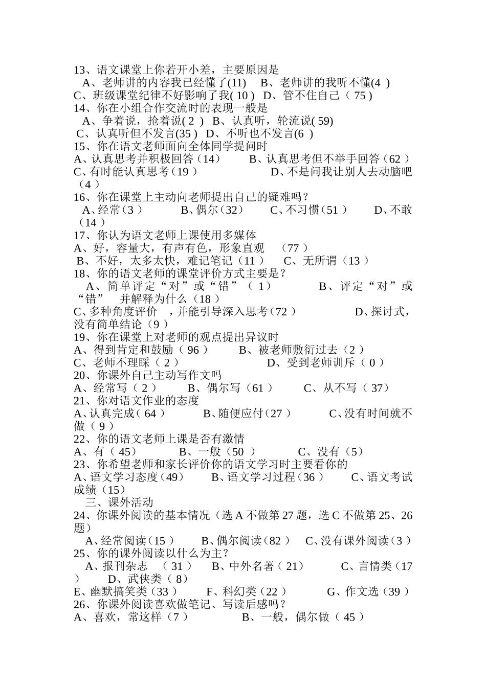 初中学生语文学习兴趣调查问卷_第2页