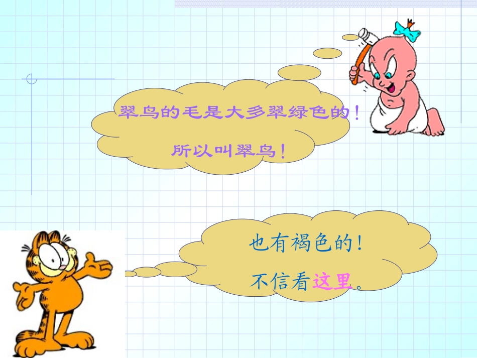 小学语文第六册《翠鸟》课件_第2页