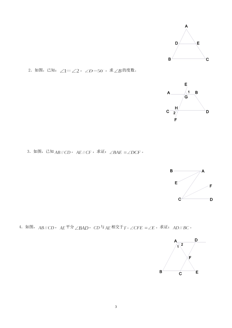 人教版七年级下册_相交线与平行线_提高题456_第3页
