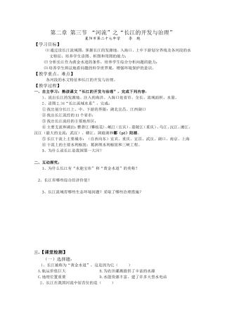 长江的开发和治理