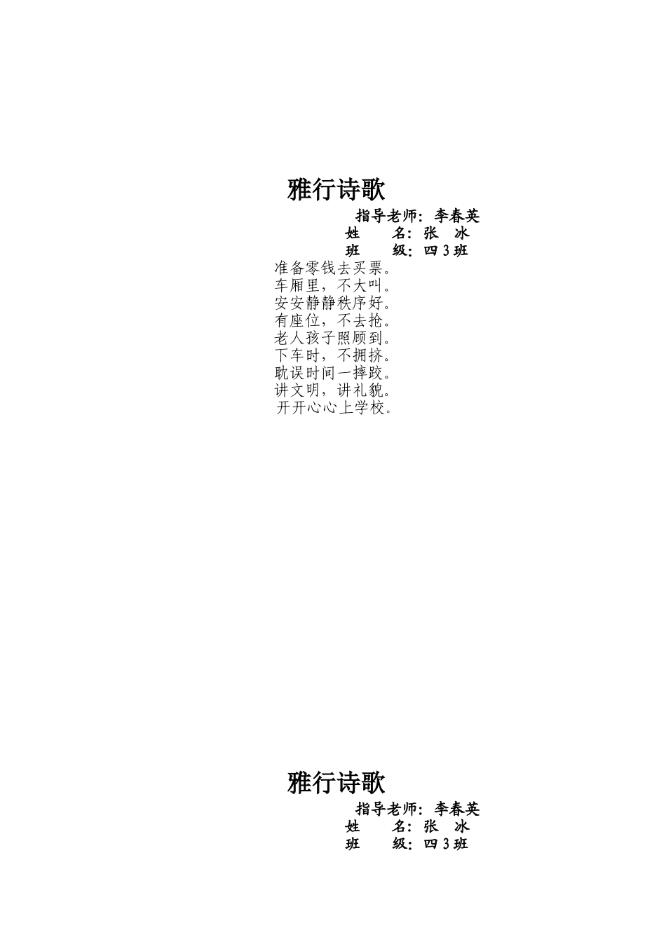 四3班雅行诗歌_第1页