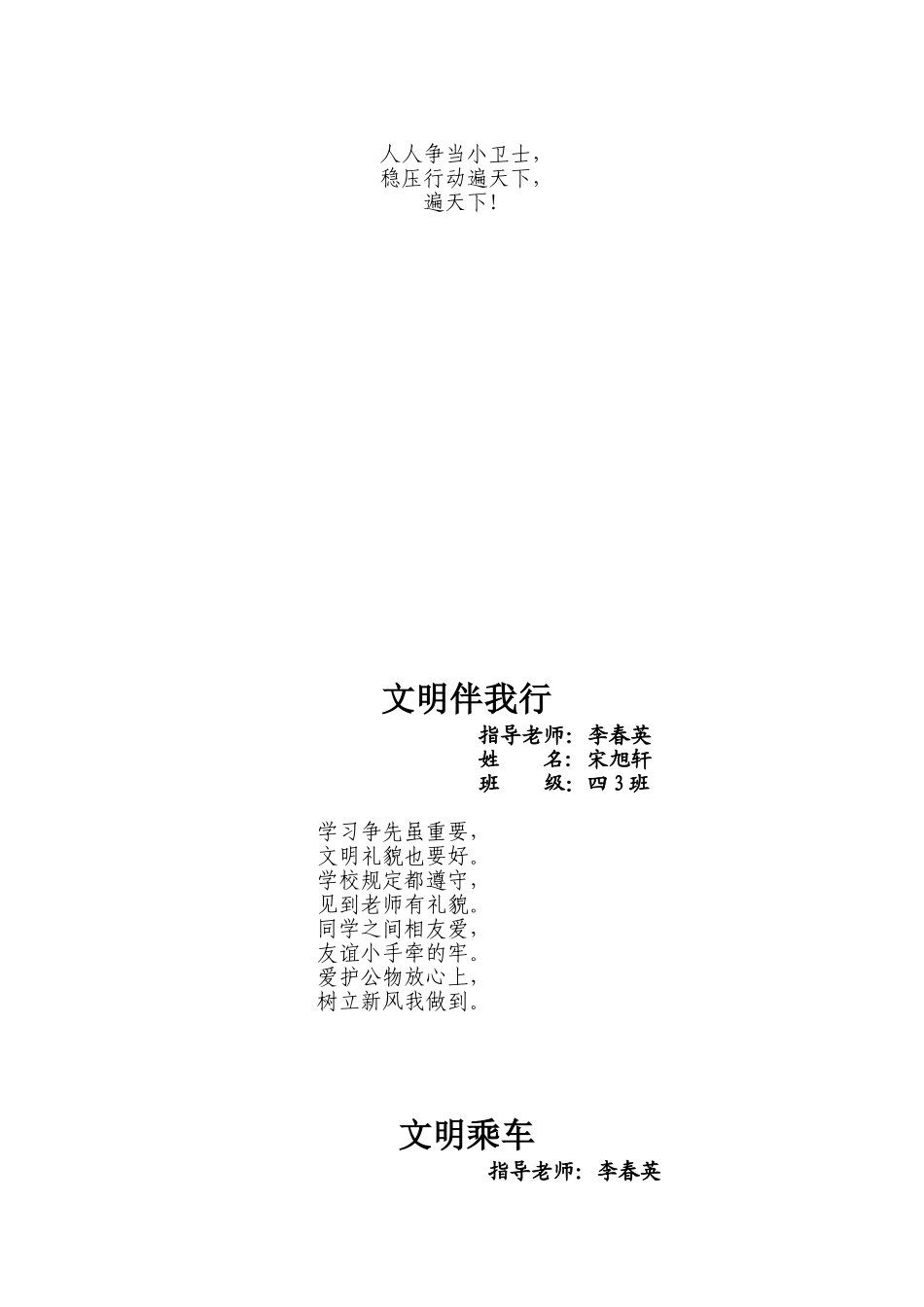 四3班雅行诗歌_第3页