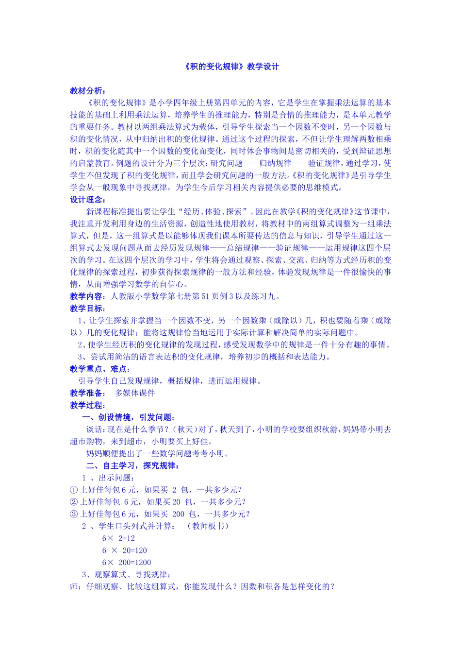 积的变化规律（自己）_第1页