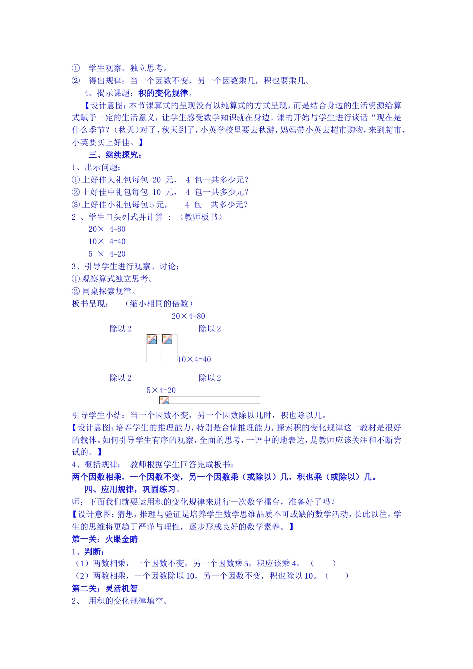 积的变化规律（自己）_第2页