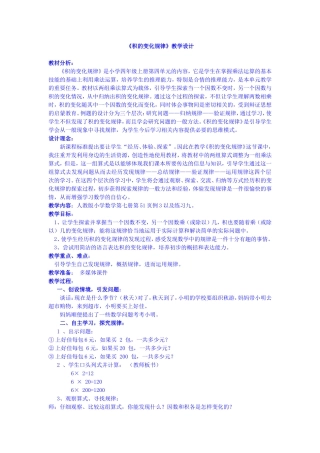 积的变化规律（自己）