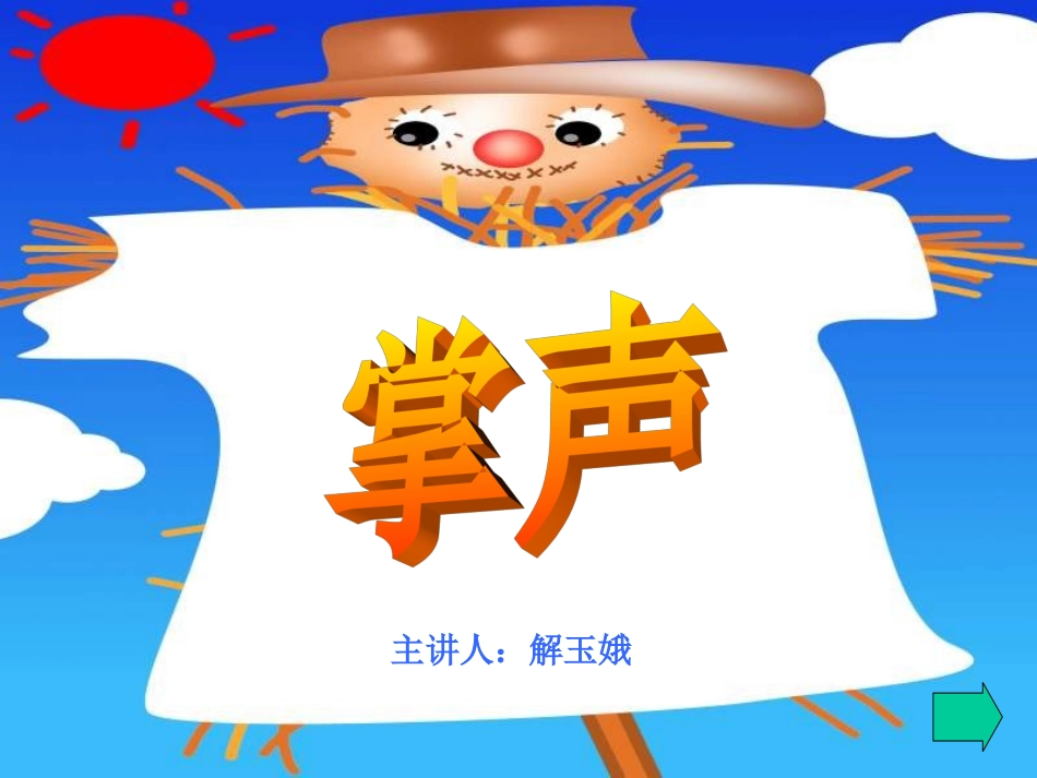 三年级语文掌声2_第1页