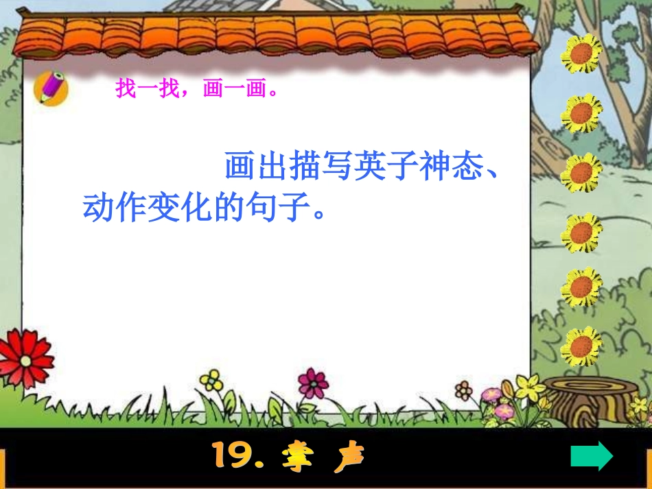 三年级语文掌声2_第3页