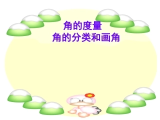 角的分类和画角