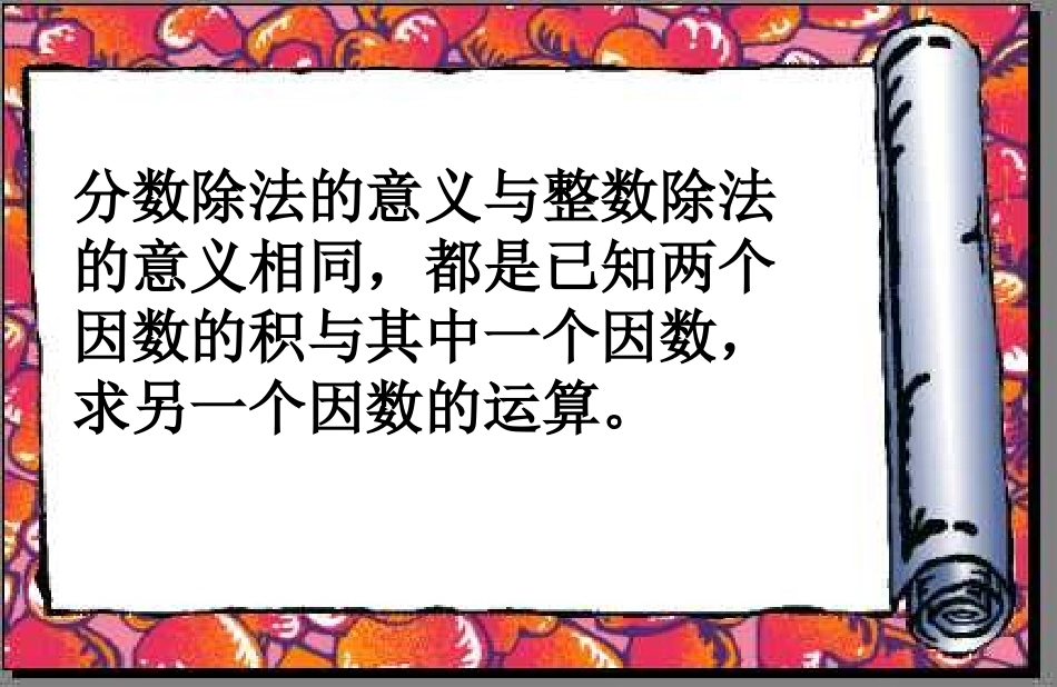 六年级数学上册3分数除法1分数除法第一课时课件_第3页