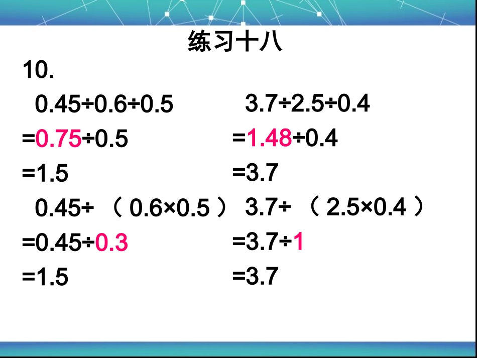 小数四则混合运算课件_第3页