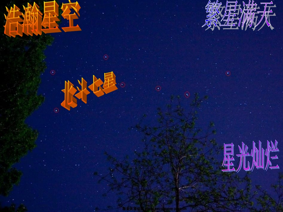 人教版语文三年级下册《七颗钻石》课件_第1页