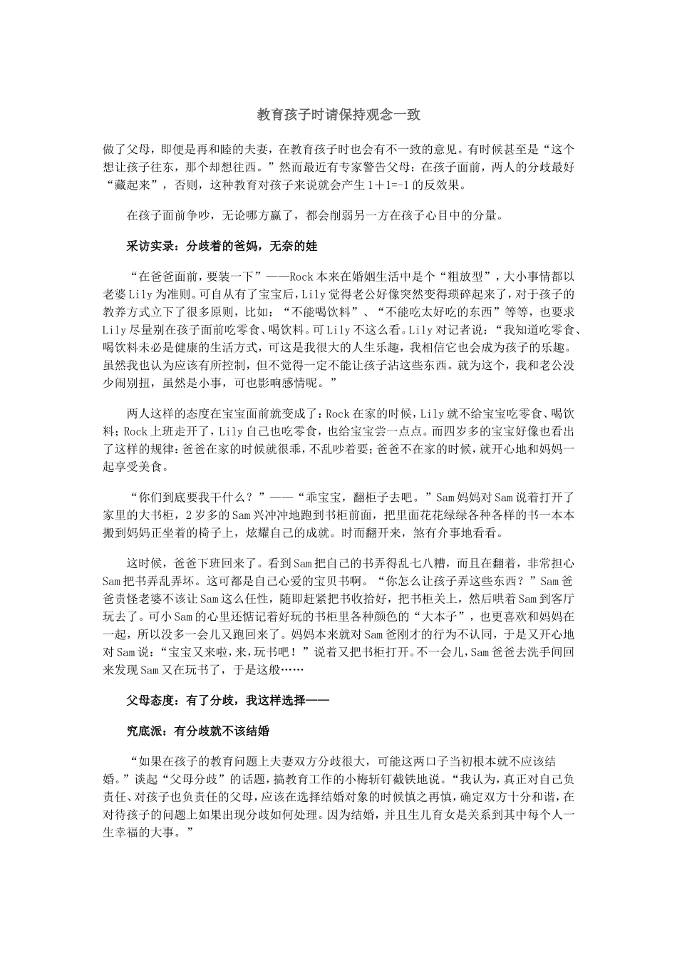 教育孩子时请保持观念一致_第1页