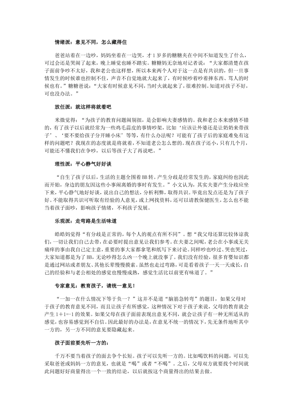 教育孩子时请保持观念一致_第2页
