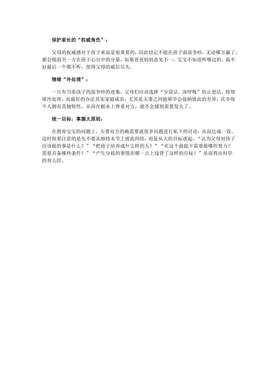 教育孩子时请保持观念一致_第3页