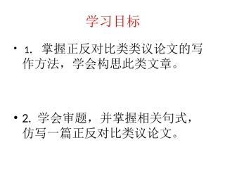 对比类议论文