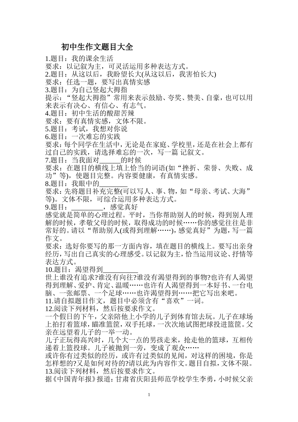 作文题目MicrosoftWord文档(4)_第1页