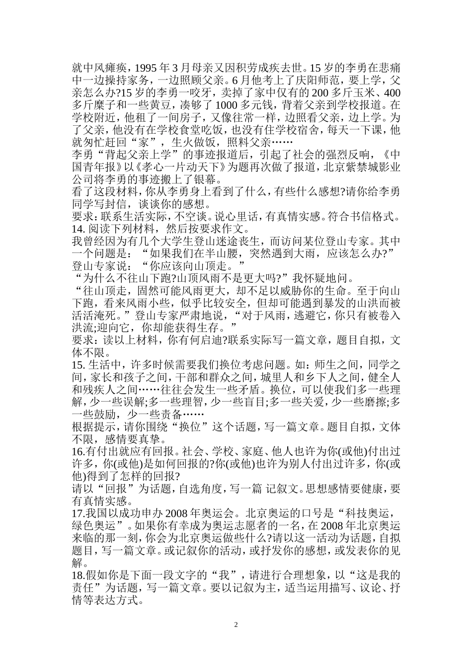 作文题目MicrosoftWord文档(4)_第2页