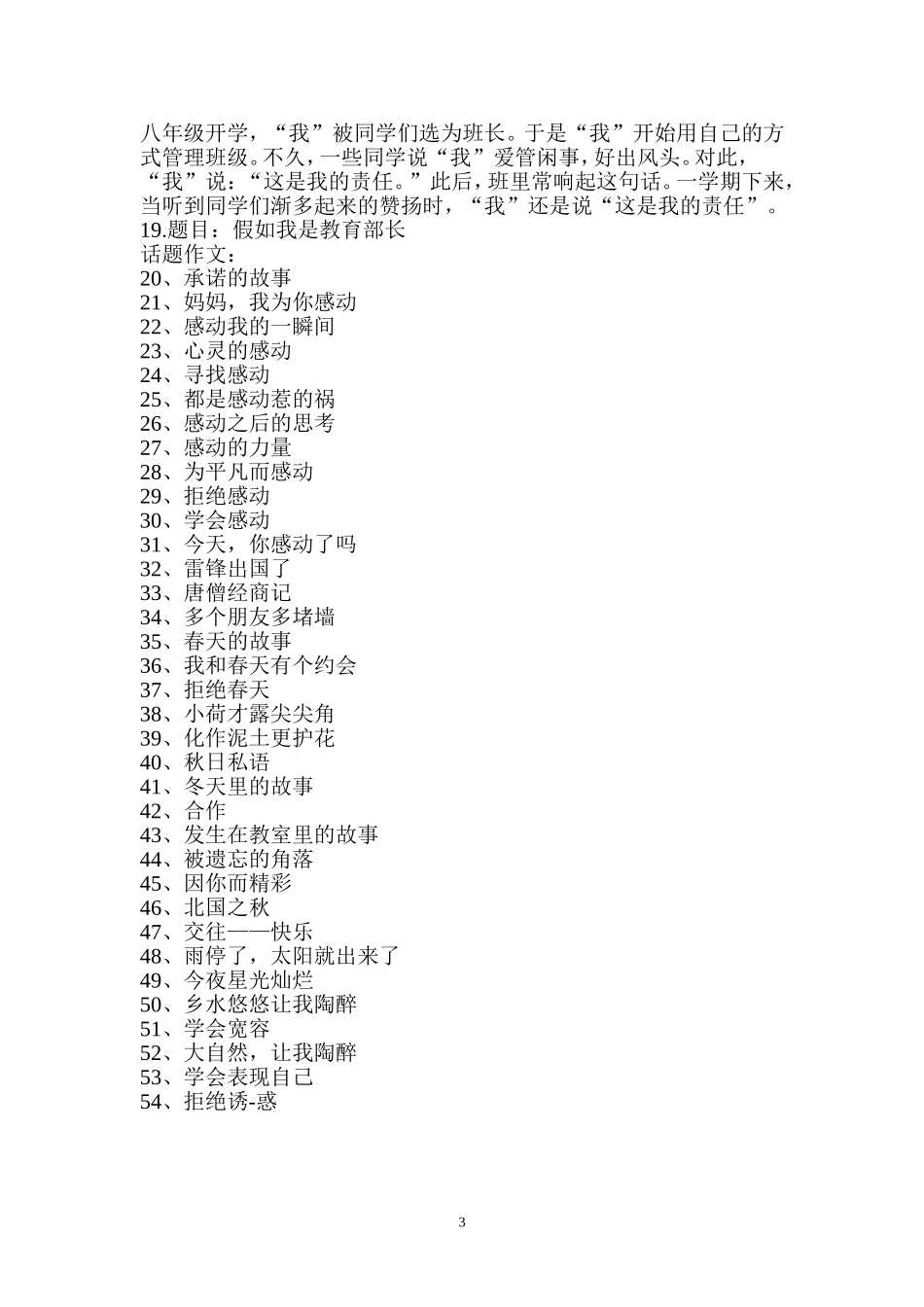 作文题目MicrosoftWord文档(4)_第3页