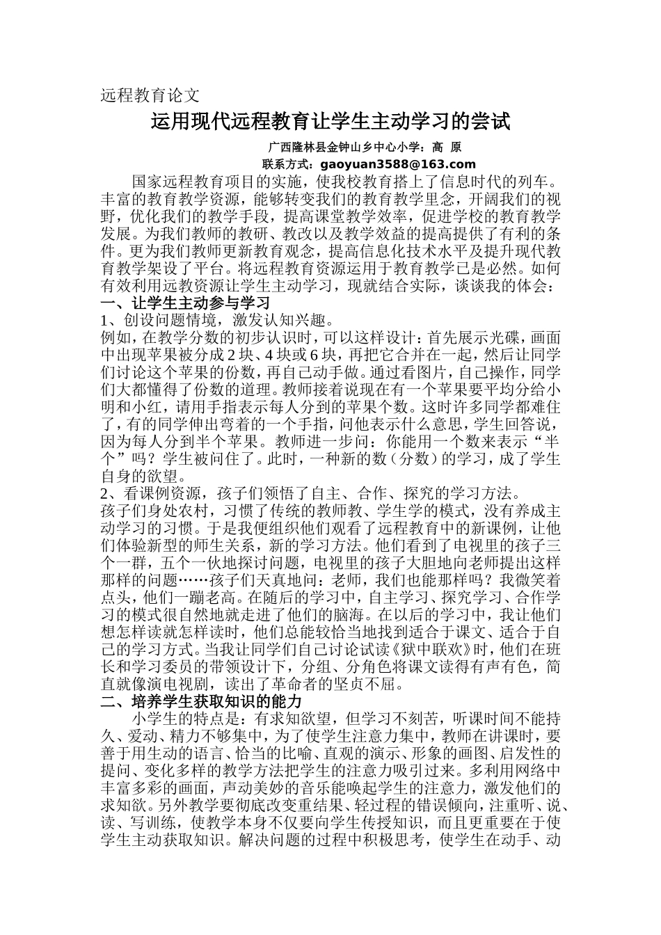 远程教育论--作者：高原_第1页