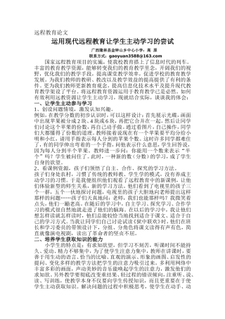 远程教育论--作者：高原