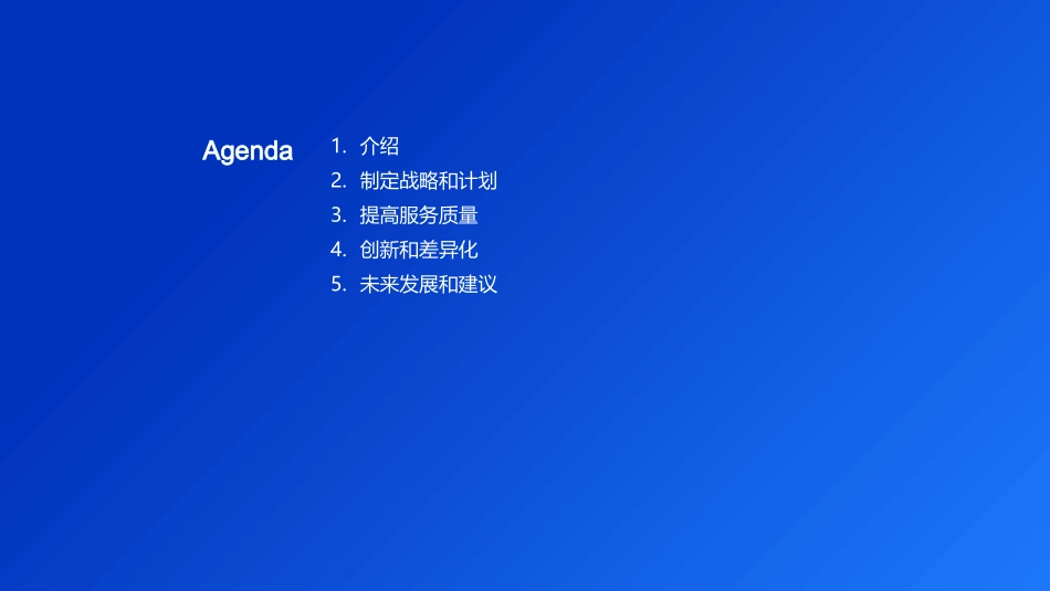 IT互联网固定电信服务经营策略研讨-年中总结-战略规划部门负责人_第2页