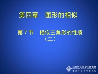 相似三角形性质二