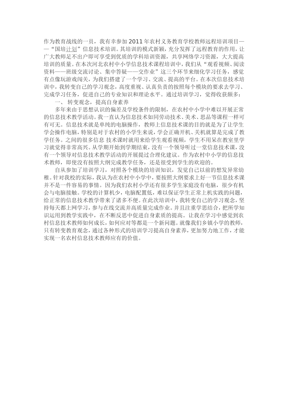 作为教育战线的一员_第1页