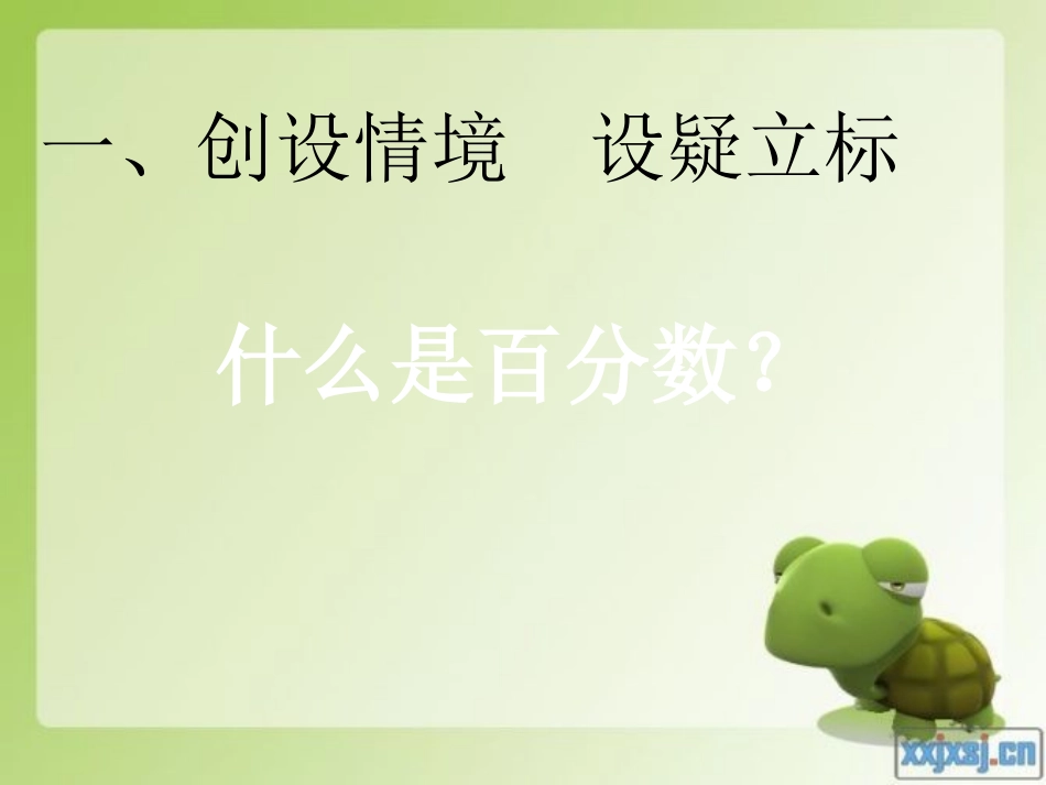 百分数的应用(一)课件_第2页