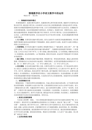 情境教学在小学语文教学中的运用