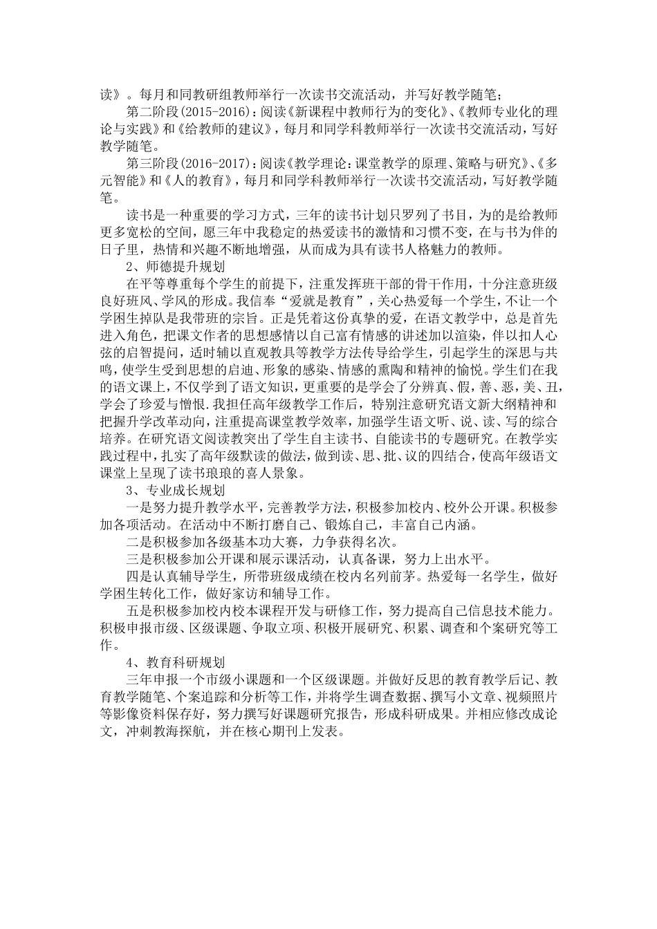 个人专业发展计划(同心县第一小学马占银）_第2页