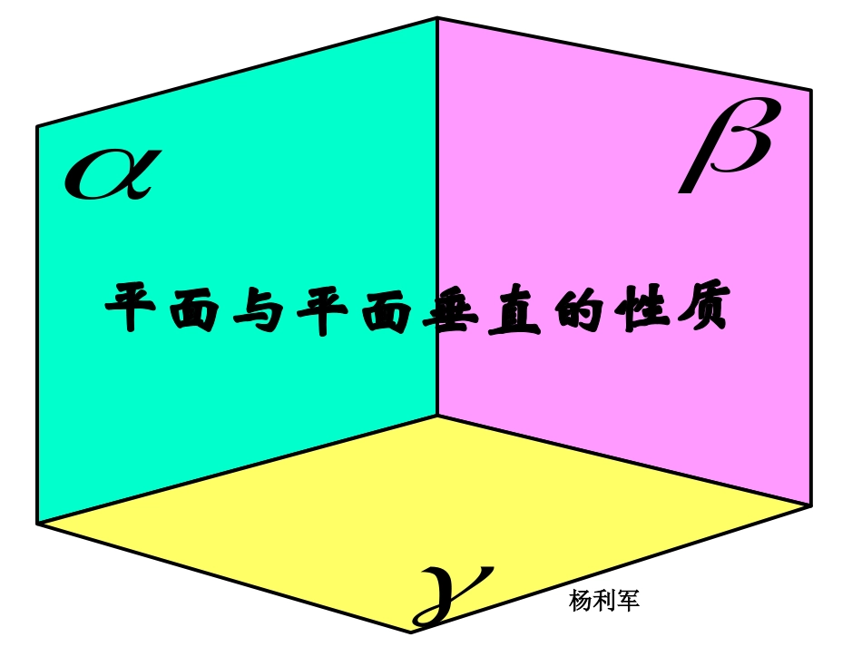 平面与平面垂直的性质_第3页